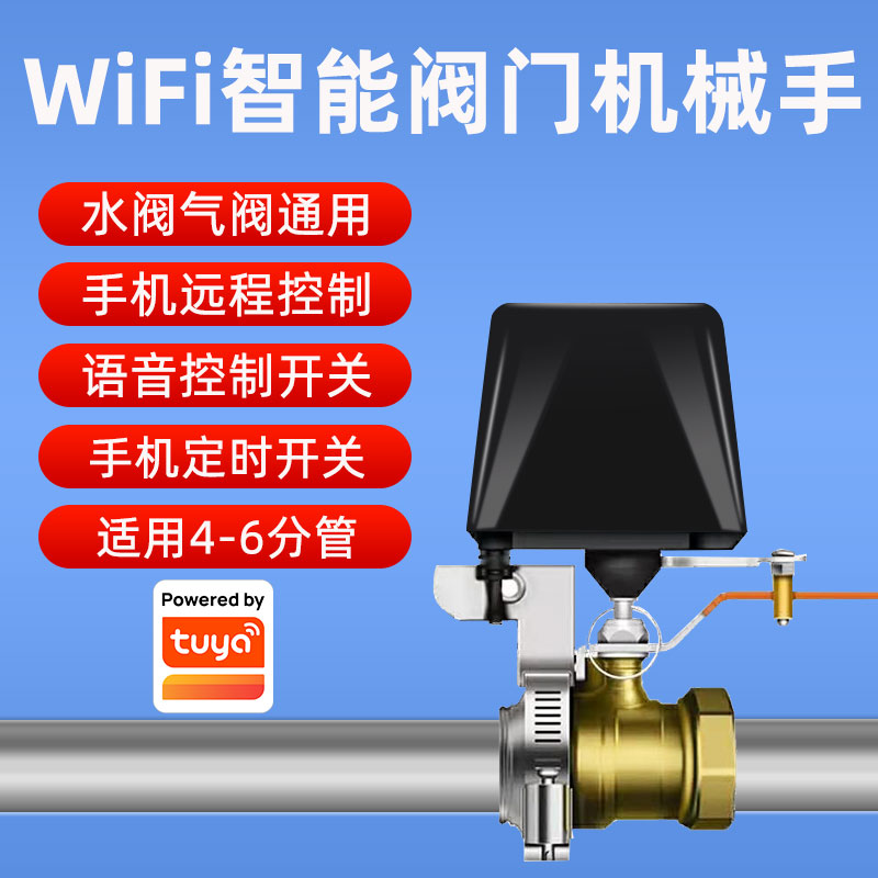 Tmall Elves Smart Valve Mechanical Phone Wifi Remote Time Automatic Switch Coal Gas Water Water System
