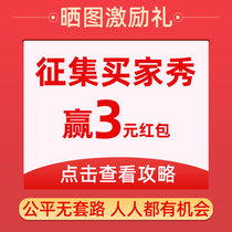 Sun buyer show video wins 3 yuan red envelope (this gift represents the activity qualification is not in kind and does not ship)