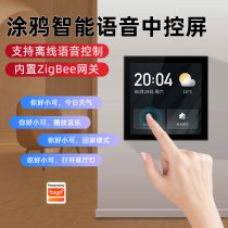 Super control inch Tuya four central control screen gateway panel zigbee voice smart home whole house panel intelligence