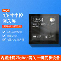L8 Super voice central control gateway screen