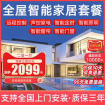 Whole House Smart Home System Set Customized Mobile Phone Wireless Remote Control Tmall Genie Voice Switch Panel