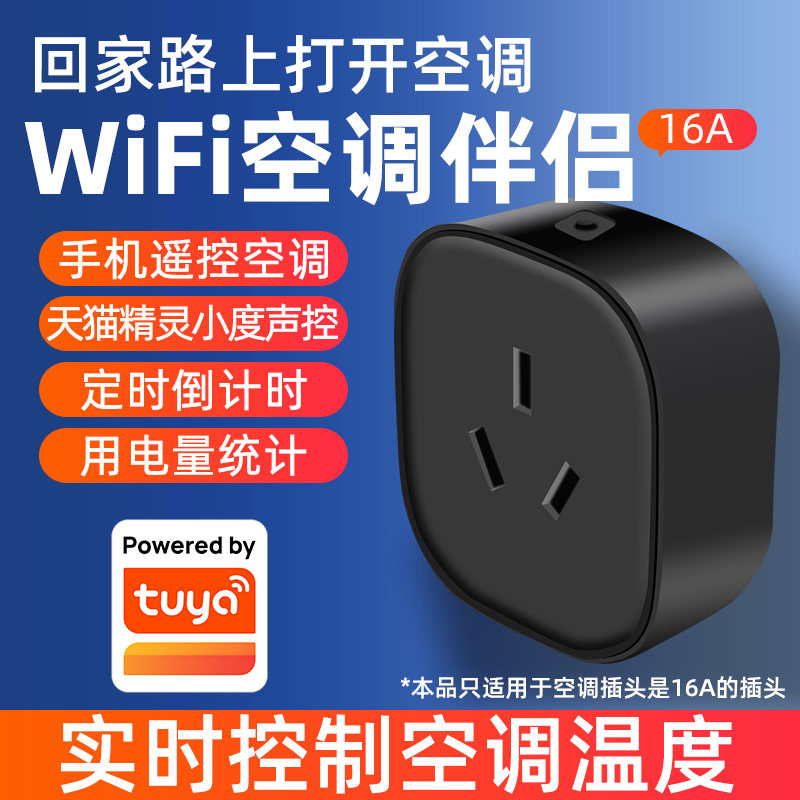 Smart Air Conditioning Companion Infrared Remote Control 16A Socket WiFi Remote Timing Control Tmall Elf Xiaodu Voice Control