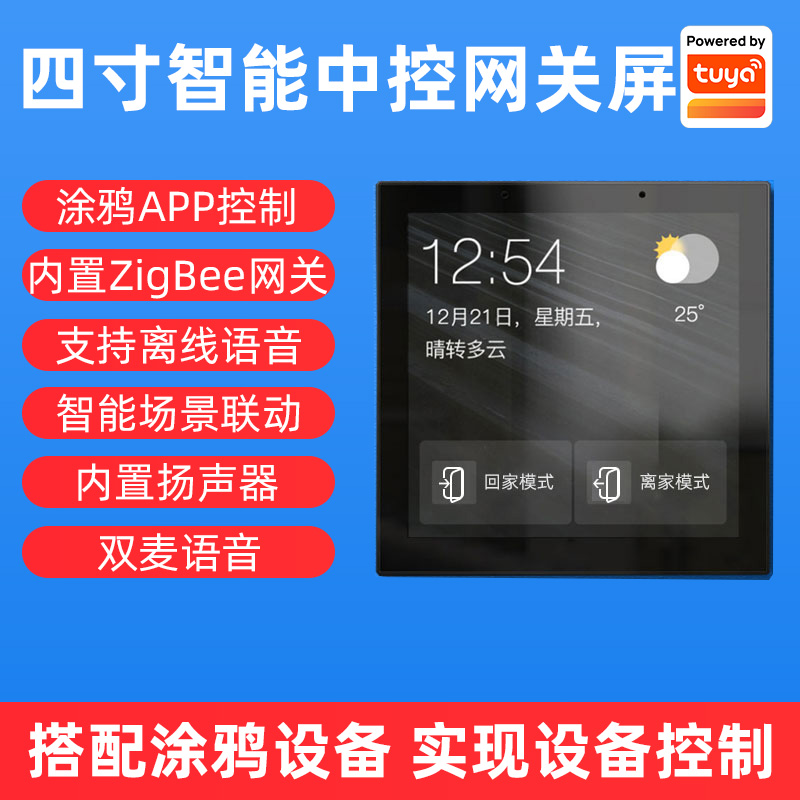 Middle Control Screen Gateway Zigbee Full House Smart Home Control Four Inch Panel Super Voice Doodle Smart Panel