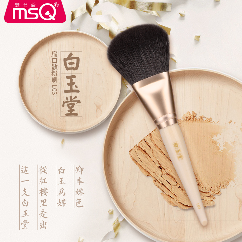 MSQ flat-mouth flat-head loose powder brush brush brush large fine light front wool single makeup tool L03