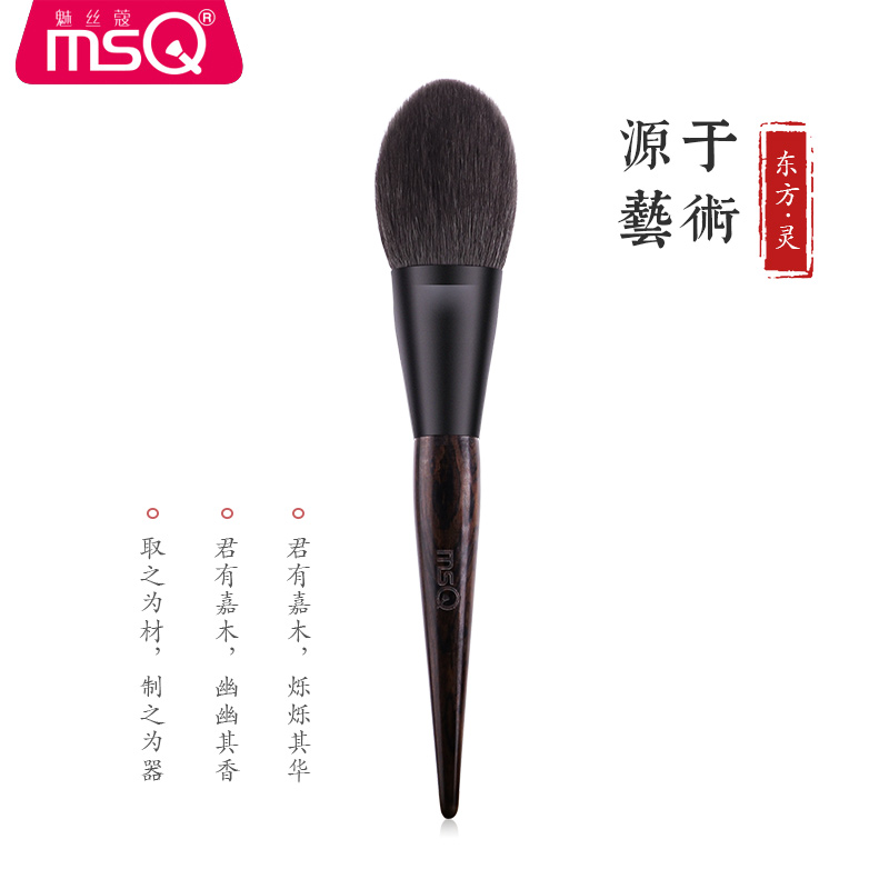 MSQ Meisico Oriental Spirit Large Powder Brush Portable One Pack Super Soft Makeup Honey Brush Wool