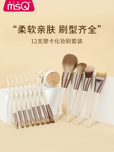 [Chao Ran Live Room] Набор кистей для макияжа MSQ/Meisikou 12 мокко