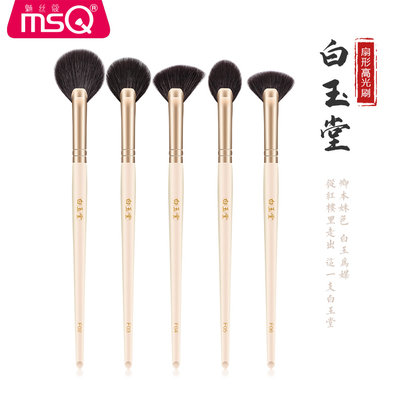 MSQ Phantom white jade Hall sector high light brush Cosmetic Sweep Powder Brush Fine Light Frontal Wool Single support Makeup Brush