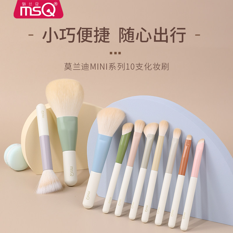 MSQ Phantom 10 Morandi Mini portable makeup brush suit full set of eye shadow brushes mini travel-Taobao