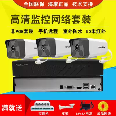 Hikvision 130 2 million network monitoring set outdoor waterproof infrared household equipment monitor