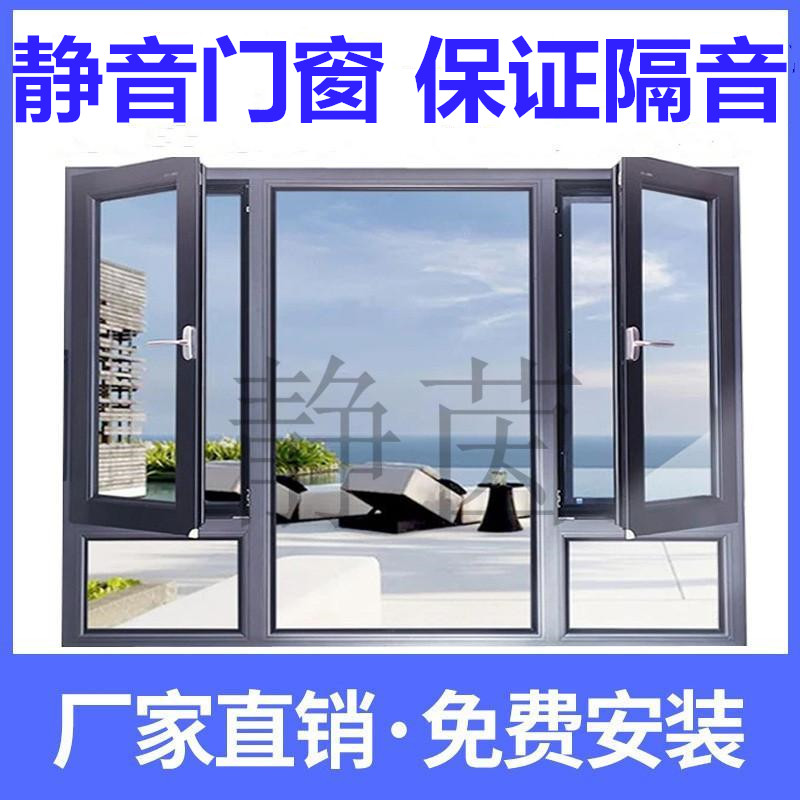 Guangzhou Shenzhen Foshan soundproof windows are equipped with professional soundproof glass artifacts three or four layers of laminated soundproof doors and windows