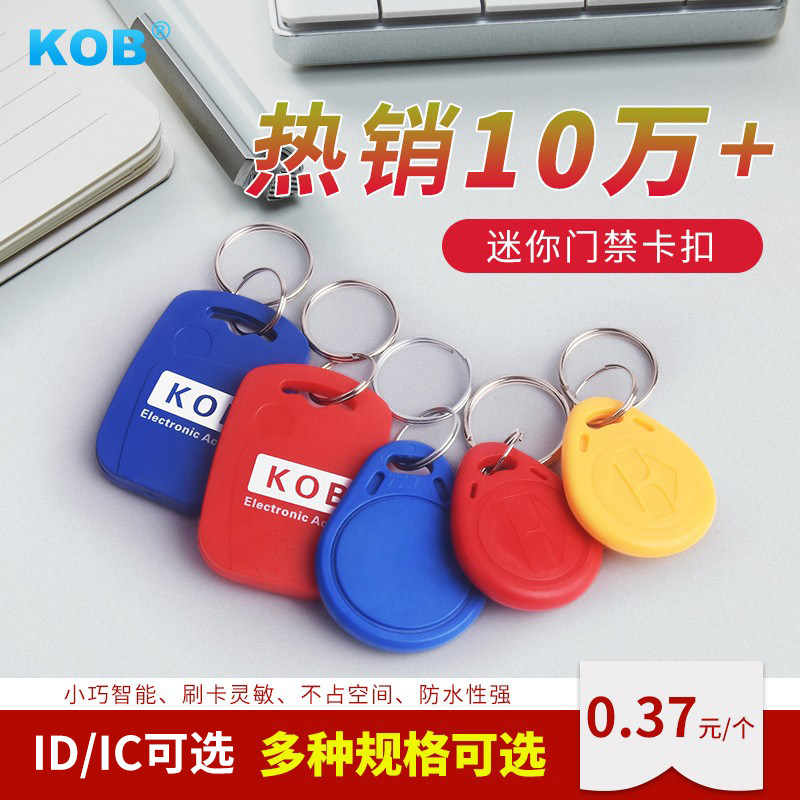 KOB授权IC卡 滴胶生肖门禁卡 可复制ID卡 广东制造智能感应卡