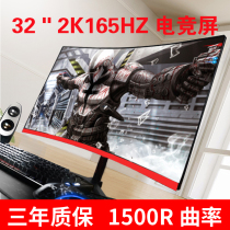 32-inch 2K165HZ curved gaming monitor borderless 144HZ gaming LCD computer display 27-inch