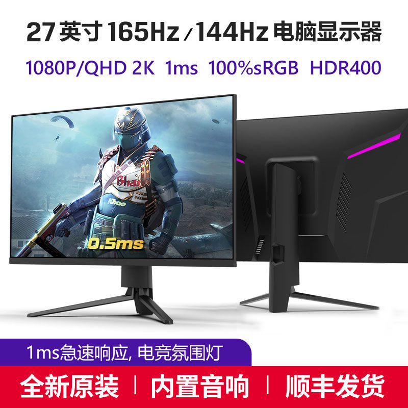 27-inch 2K165HZ gaming monitor built-in audio 240 144HZ high-definition IPS computer curved screen