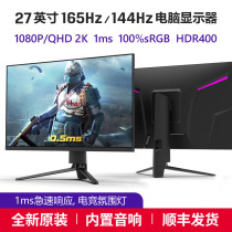 27-inch 2K165HZ gaming monitor built-in audio 240 144HZ high-definition IPS computer curved screen