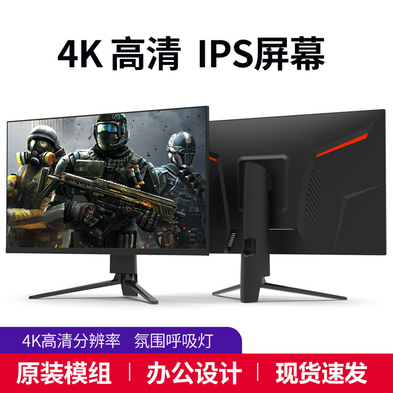 Computer monitor 4k ultra-high-definition 32-inch IPS LCD 2K144HZ gaming PS5 monitoring screen desktop 27