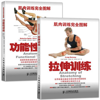 Muscle training, fully illustrated functional training + stretching training, muscle anatomy and bodybuilding training books, human functional strength training, sports muscle strength and body energy quantified fitness action training tutorial book