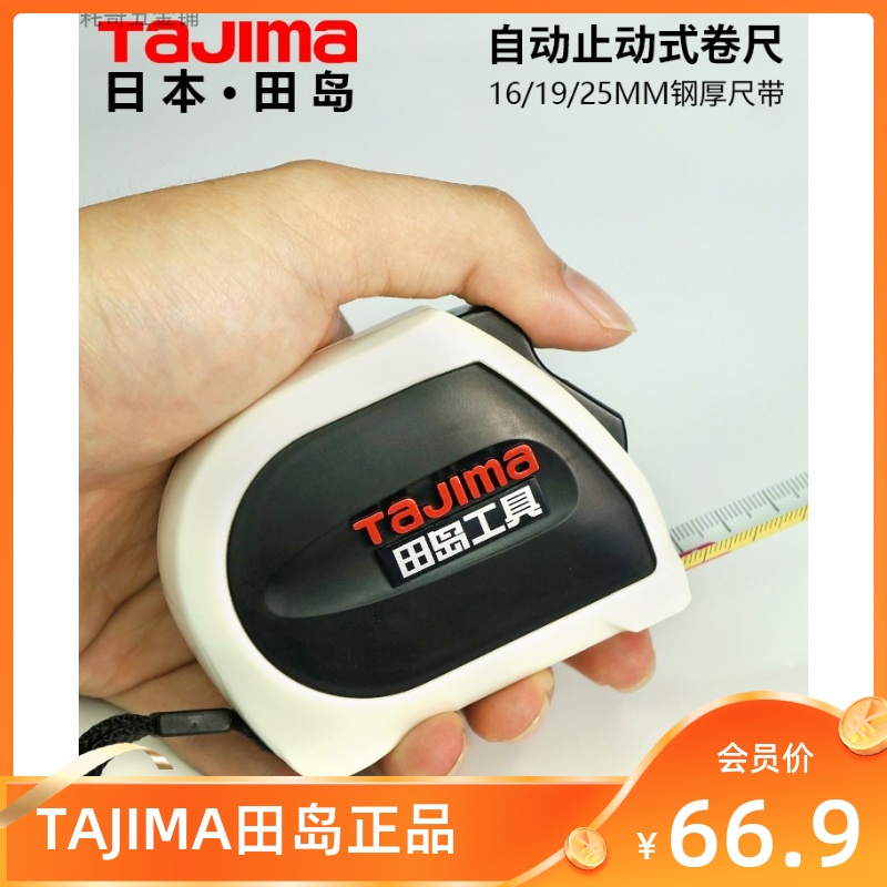 TAJIMA Tajima 5 5m steel thick ruler with double-sided scale automatic locking nylon tape measure functional metric ruler