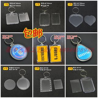 Empty shell 1 inch transparent pendant photo keychain