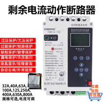 Photovoltaic automatic reclosing residual current action circuit breaker anti-islanding protection special switch phase loss and leakage protection