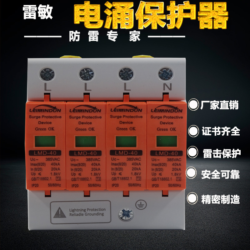 Surge Protection Switch Surge Anti-Thunder Arrestor Power Arrestor Two Phase Three Phase Lightning Protection Switch 3P N40KA2P