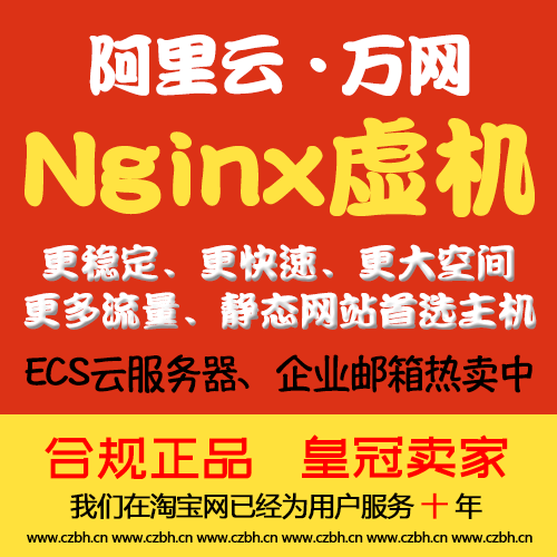 Alibaba Nginx shares exclusive web hosting website space channel base economy is high