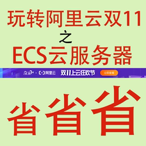 618 Ali cloud server rental cloud host ECS domestic cloud server group coupon Hong Kong