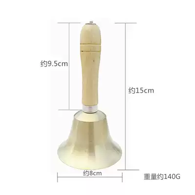 Class Bell 11cm hand bell 8CM wooden handle copper copper bell copper size Bell children's bell instrument