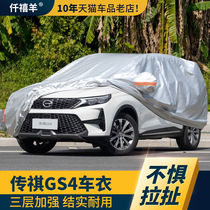 GAC Chuanqi gs4 car cover gs5 special gs7 four seasons GS3 legendary GS8 car cover 7 seats