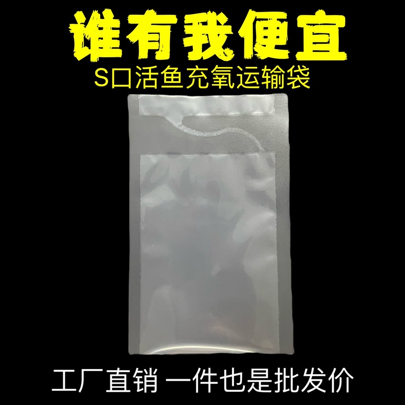 S-Shaped Inflatable Bag for Transporting Ornamental Fish, Oxygenated Bag for Aquarium Bettas and Live Shrimp, Thickened Sealed Packaging Bag