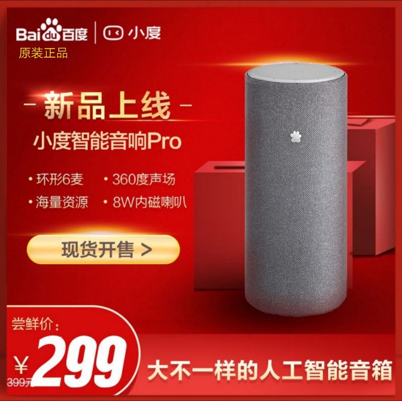 Xiaodu Smart Speaker Pro Baidu Artificial Intelligence Assistant A1 Voice Control Speaker Wireless Bluetooth Wifi Voice Control Home Appliances Xiaodu Smart Speaker Pro Baidu Artificial Intelligence Assistant A1 Voice Control Speaker Wireless Bluetooth Wifi Voice Control Home Appliances