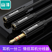 Shanze (SAMZHE)3 5mm audio cable one-second mother couple headset AUX extension cable YP-200