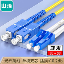 Yamazhe (SAMZHE) fiber optic jumper carrier grade LC-SC single-mode dual-core transceiver pigtail G1-LCSC03