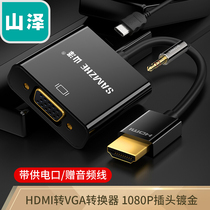 Yamazhe (SAMZHE) HDMI to vga-line converter with audio power supply interface ZH-22