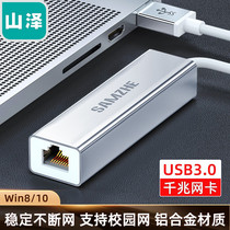 Shanze USB gigabit wired network card to RJ45 network cable interface Ethernet port converter-free UWH13