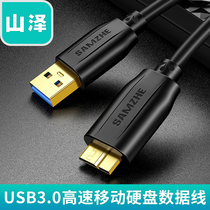 Shanze (SAMZHE) mobile hard disk data cable Micro USB3 0 High Speed Transmission 0 5 meters UM-05