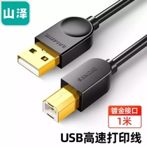 Shanze (SAMZHE) printer data cable USB2 0 square Port high-speed connection line SD-05C