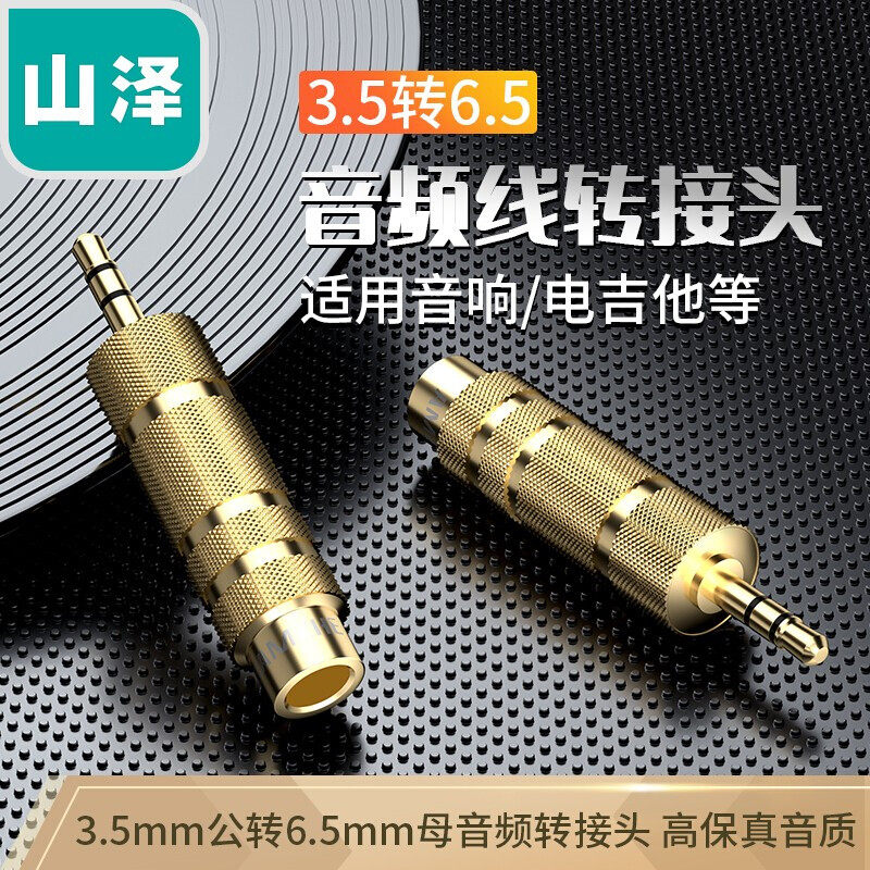 Mountain Zee (SAMZHE) microphone sound power amplifier adapter 3 5mm to 6 5mm male plug MC-02