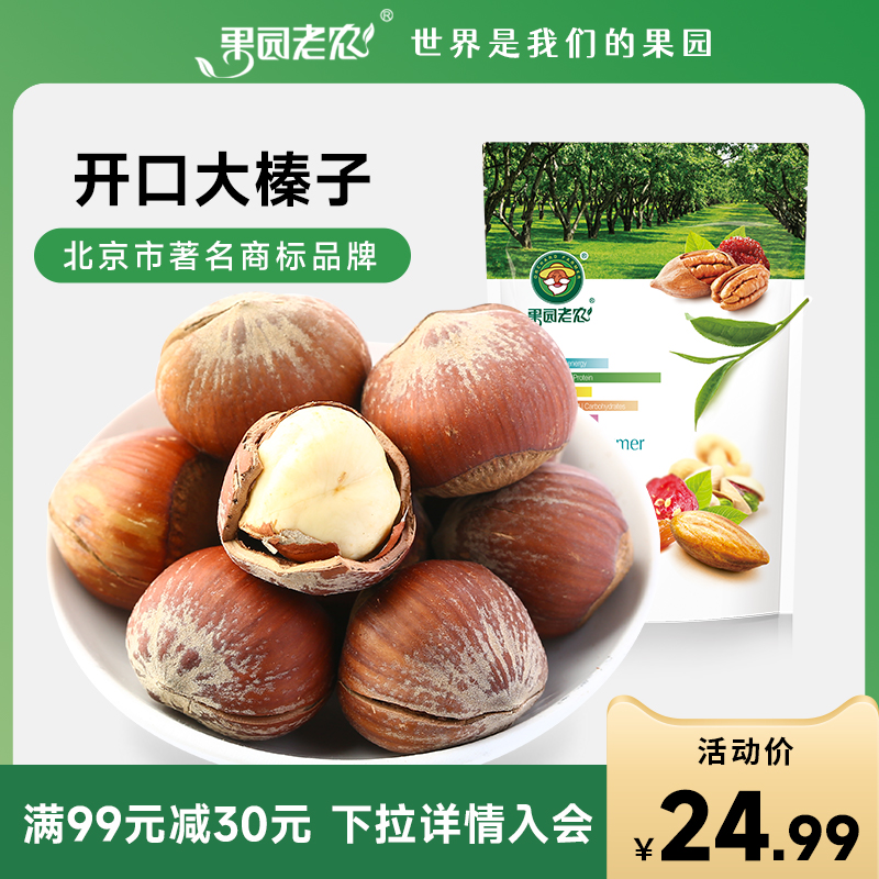 Orchard Old Farmer Opening Big Hazelnut 188g American Import Original Taste Hazelnut Nuts Rinzhen with zero food fried stock