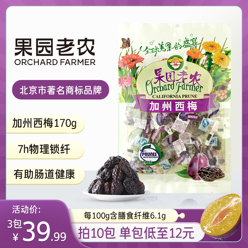 Orchard old farmer California has core 170g prune bags air-dried small packages pregnant women snacks casual preserved fruit