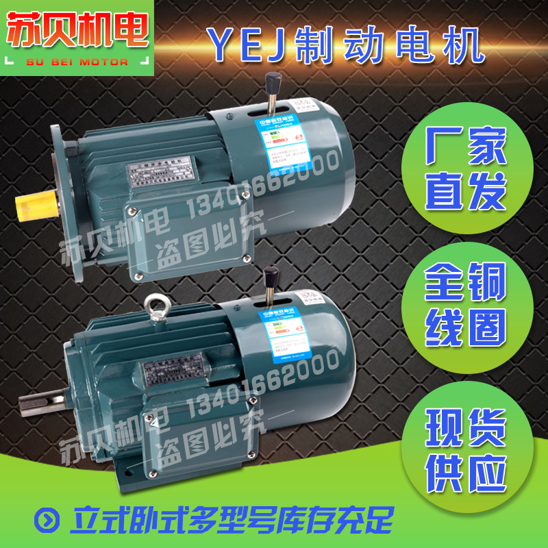 Brake motors 0 75 1 1 1 5KW-90KW YEJ three-phase asynchronous brake AC Motor motors 