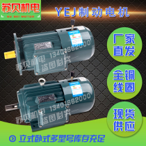 Brake motor 0 75 1 1 1 5KW-90KW YEJ three-phase asynchronous brake AC motor motor