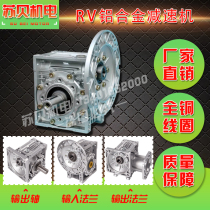 Reducer motor RV reducer Worm gear worm reducer motor Aluminum alloy reducer