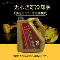 Rio Billiton waterless antifreeze coolant water tank treasure free of replacement maintenance-free long life 1KG