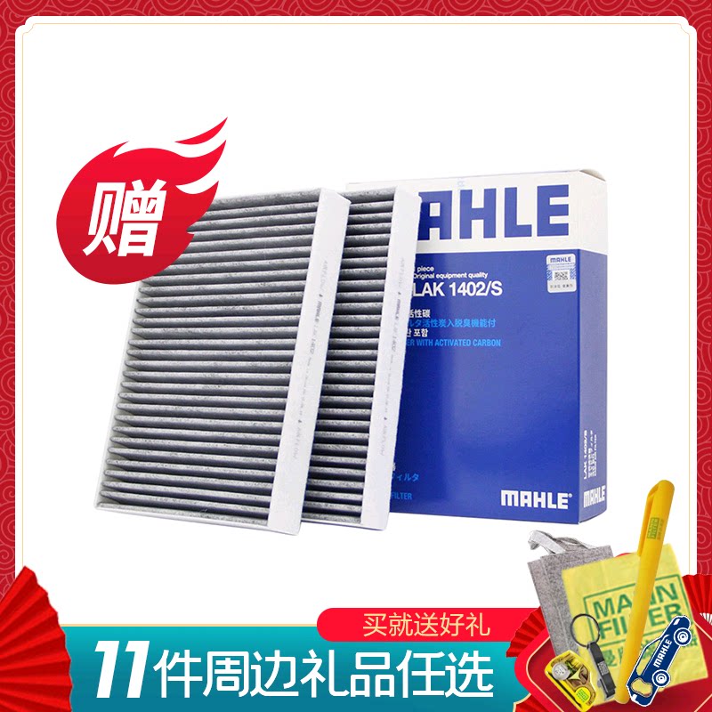 Mahler LAK1402 S adapted BMW18-20 brand new 5 series 525528530540 air conditioning filter core