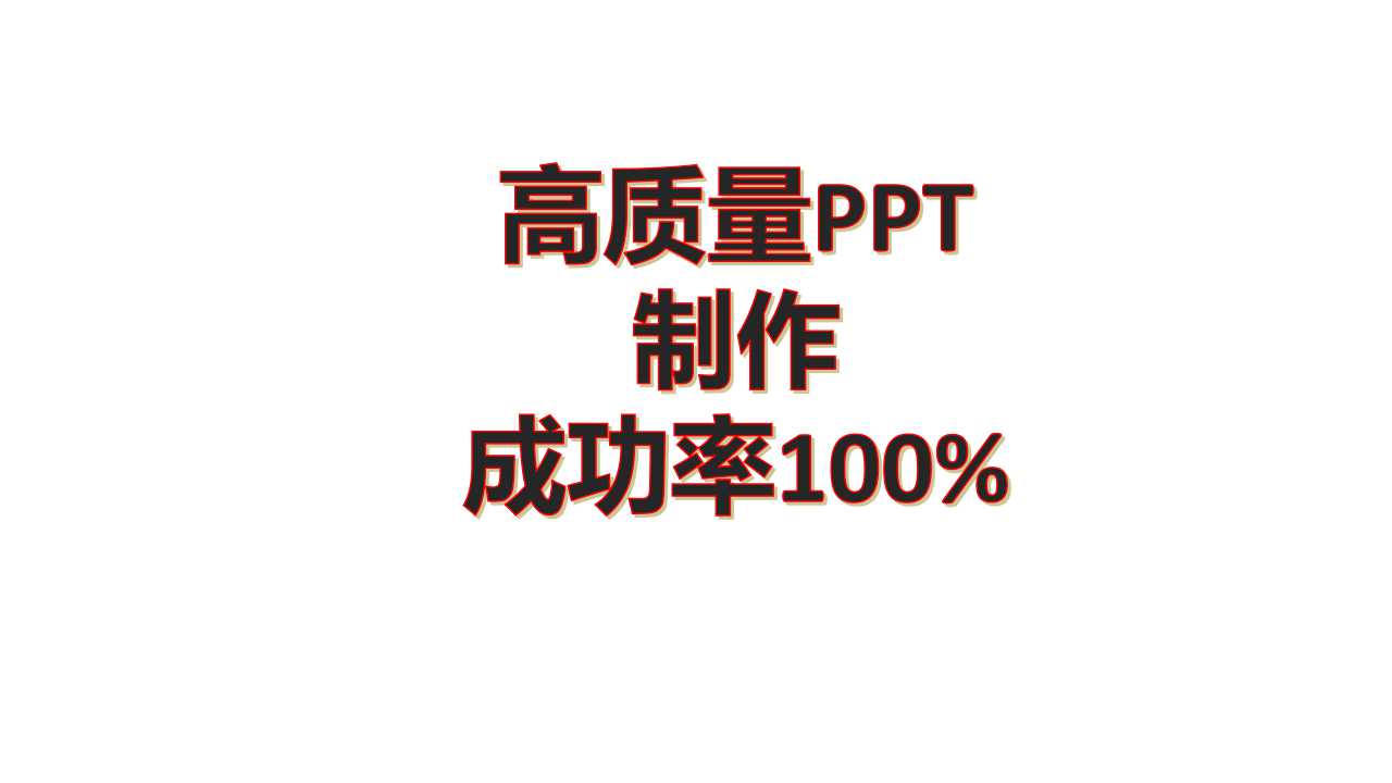 PPT to make high quality ppt production making ppt high definition practical