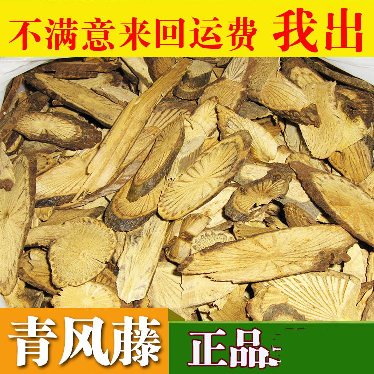 Chinese medicine vine wild, Qinghai vine, Qingji vine, alias 500g