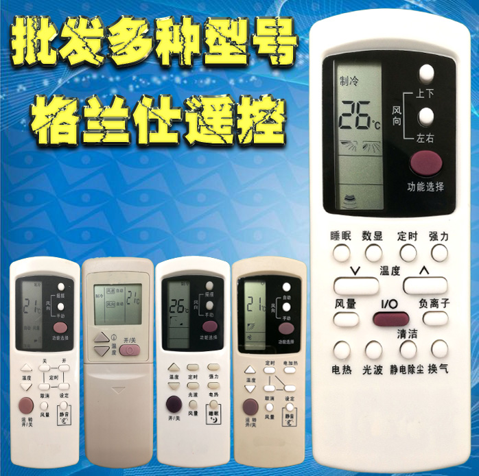Batch Gransee air conditioning remote control GZ-50GB 1002BHGB 1002A 31B 03GB 39GB 01B