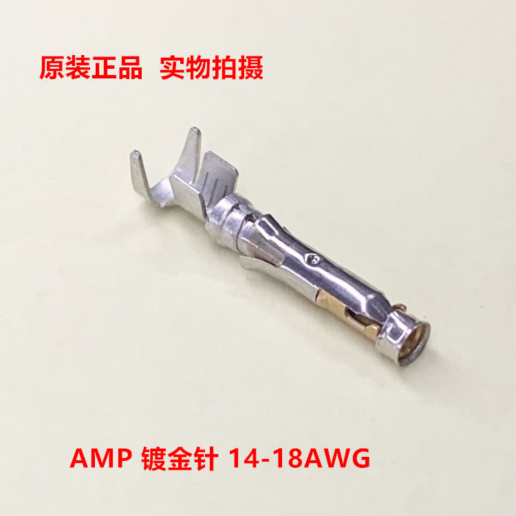 TE泰科AMP 1-66601-2 镀金针连接器 原装正品