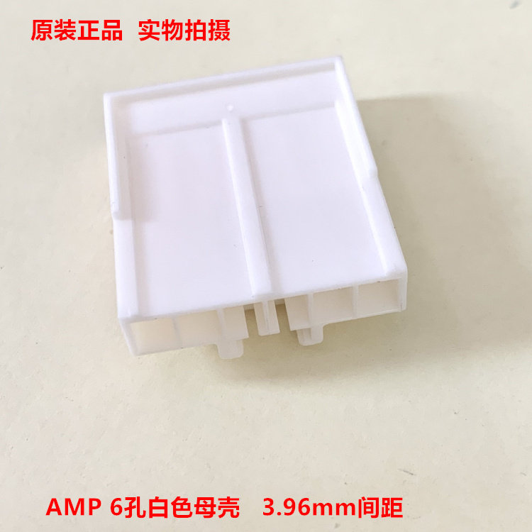 AMP泰科178480-1 6孔白色母头连接器  3.96mm间距  原装正品 现货