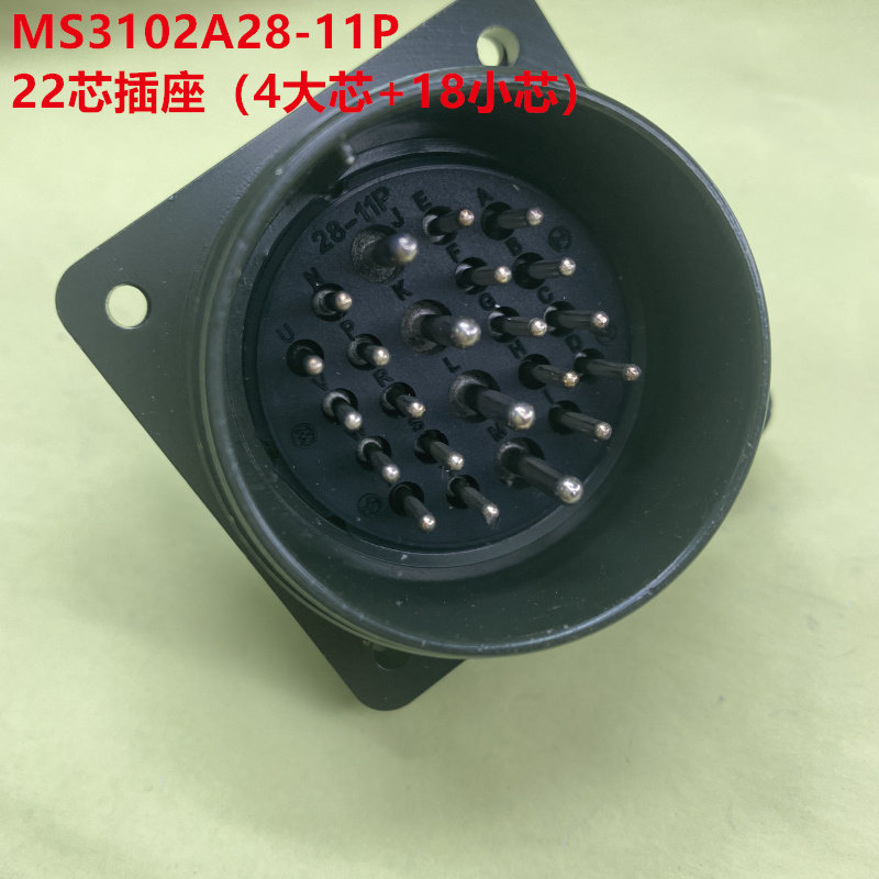 伺服第四轴电机插座 22芯航空座MS3102A28-11P-G 18小芯+4大芯